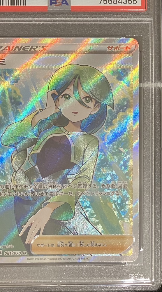 PSA10モミ SR[S5R 081/070](拡張パック「連撃マスター」)の詳細｜ポケクロ