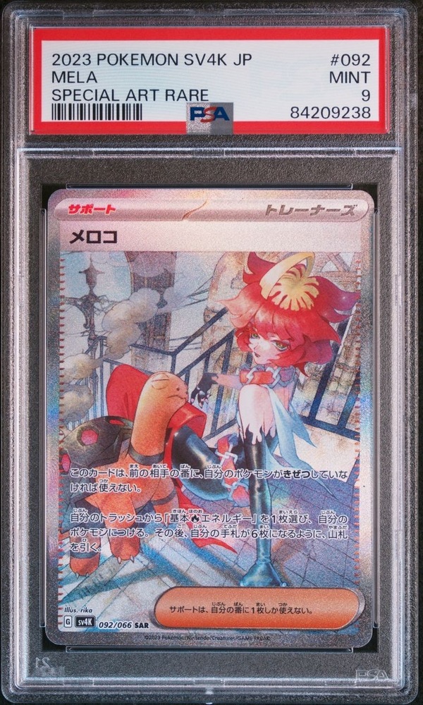 PSA10メロコ SAR[SV4K 092/066](拡張パック「古代の咆哮」) PARADOX