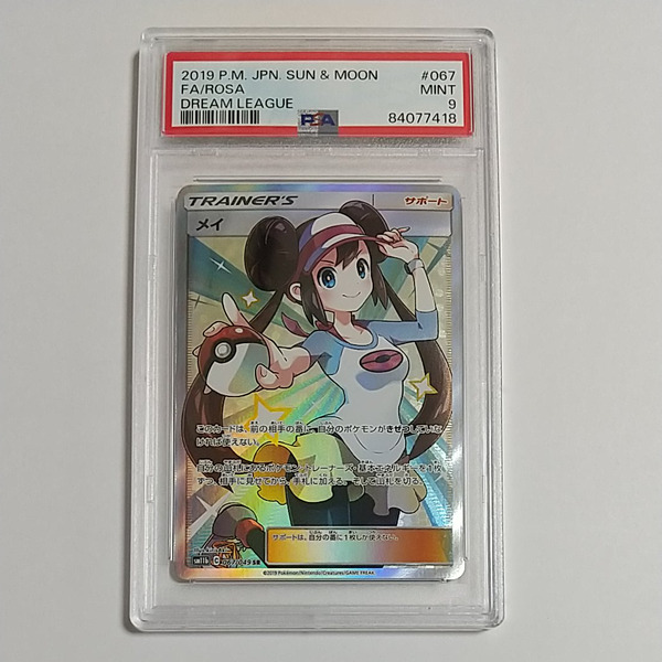 PSA9メイ SR[SM11b 067/049](強化拡張パック「ドリームリーグ」)の詳細