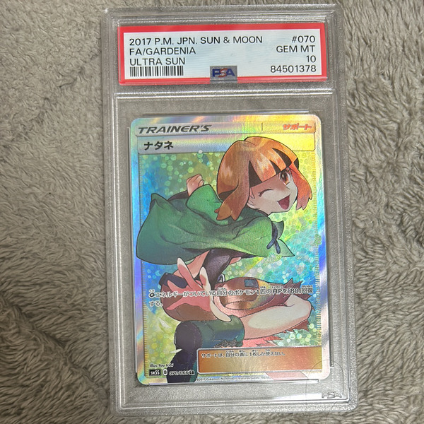 日本最大の PSA10 サン＆ムーン 070/066 sm5S ナタネ ポケモンカード