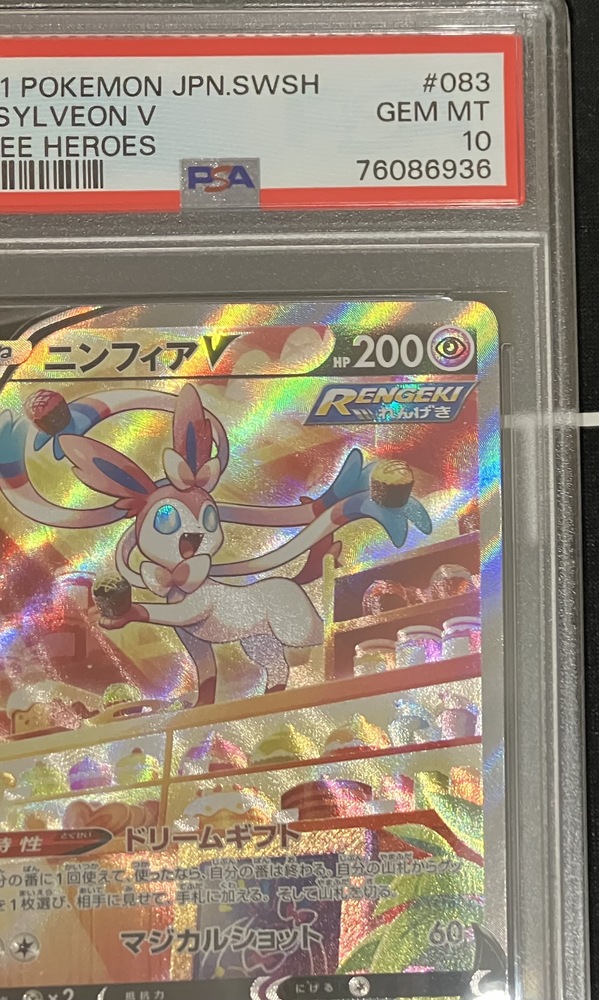 PSA10ニンフィアV SR: SA[S6a 083/069](強化拡張パック「イーブイ 