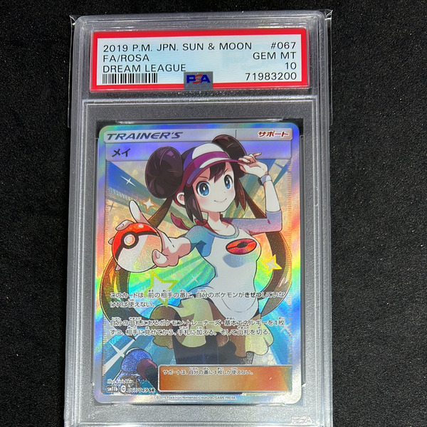 PSA10メイ SR[SM11b 067/049](強化拡張パック「ドリームリーグ」)の