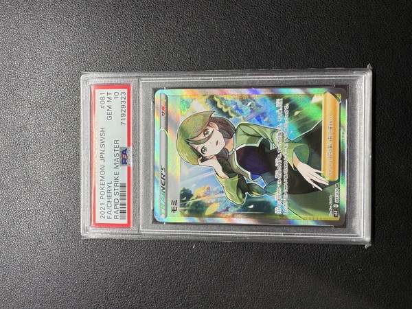 PSA10モミ SR[S5R 081/070](拡張パック「連撃マスター」)の詳細｜ポケクロ