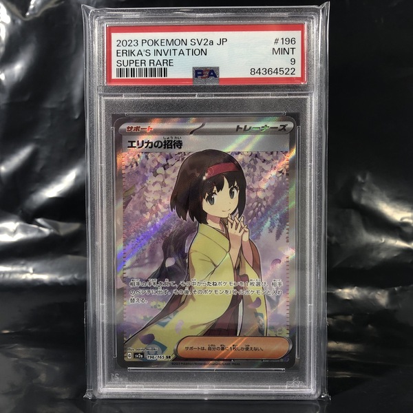 逸品】 ポケモンカード PSA9 エリカの招待 ポケモンカードゲーム - www 