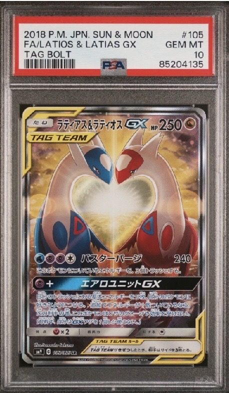 PSA10ラティアス&ラティオスGX【SA】{105/095} [SM9]の詳細｜ポケクロ