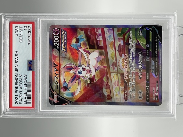 PSA10ニンフィアV SR: SA[S6a 083/069](強化拡張パック「イーブイ 