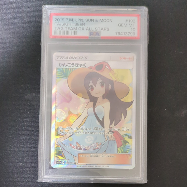 かんこうきゃく SR SM12aTAGTEAMGXタッグオールスターズ psa9 ...