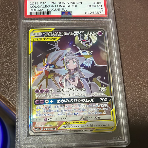 PSA10ソルガレオ&ルナアーラGX SR[SM11b 063/049](強化拡張パック 