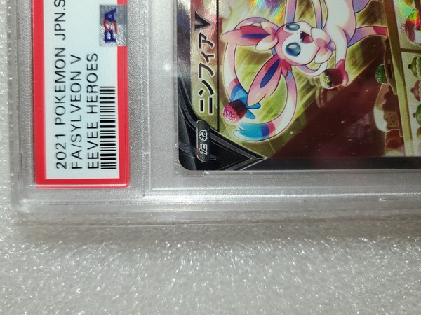 PSA10ニンフィアV SR: SA[S6a 083/069](強化拡張パック