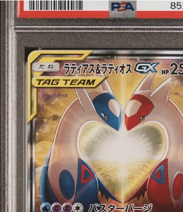 PSA9ラティアス&ラティオスGX SR: SA[SM9 105/095](拡張パック