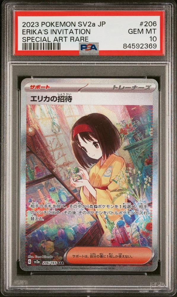 即購入可エリカの招待 sar psa10