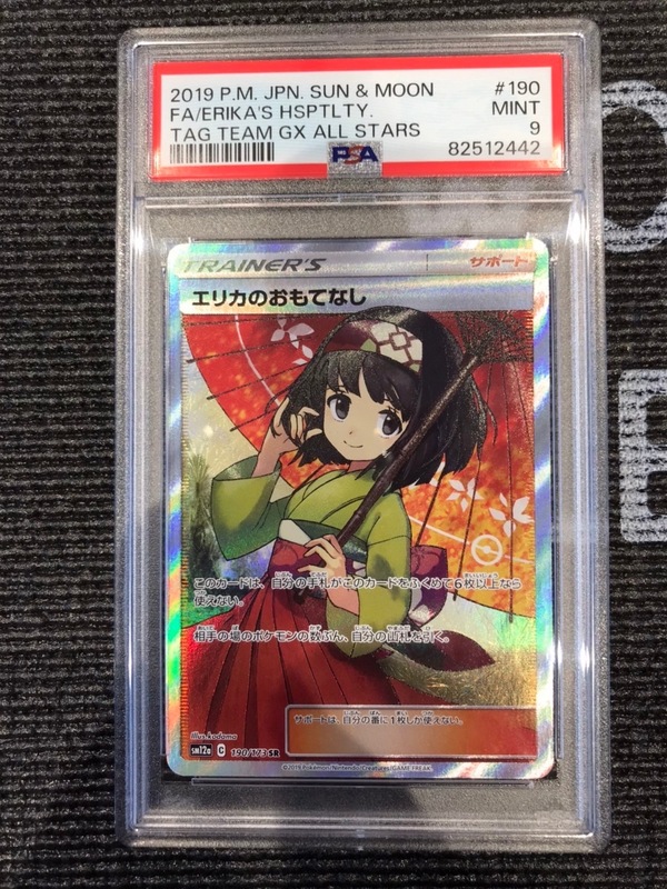 PSA9エリカのおもてなし SR[SM12a 190/173](ハイクラスパック「TAG