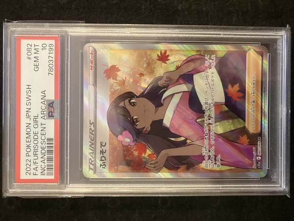 春のコレクション SR ふりそで S11a 082/068 PSA10 白熱のアルカナ