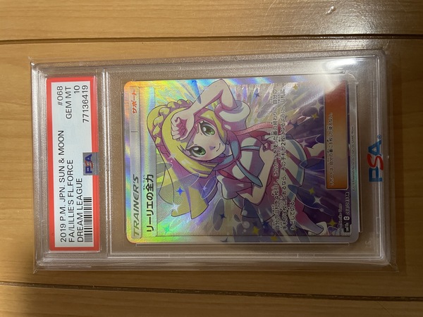 PSA10リーリエの全力 SR[SM11b 068/049](強化拡張パック「ドリーム 