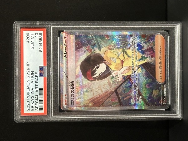 【PSA10】エリカの招待 SAR[SV2a 206/165](強化拡張パック「ポケモンカード151」)