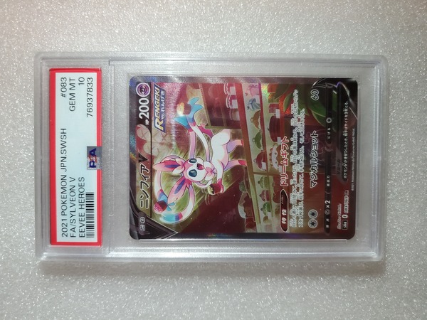 PSA10ニンフィアV SR: SA[S6a 083/069](強化拡張パック「イーブイ 