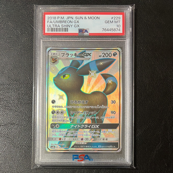 PSA10ブラッキーGX SSR[SM8b 229/150](ハイクラスパック「GX