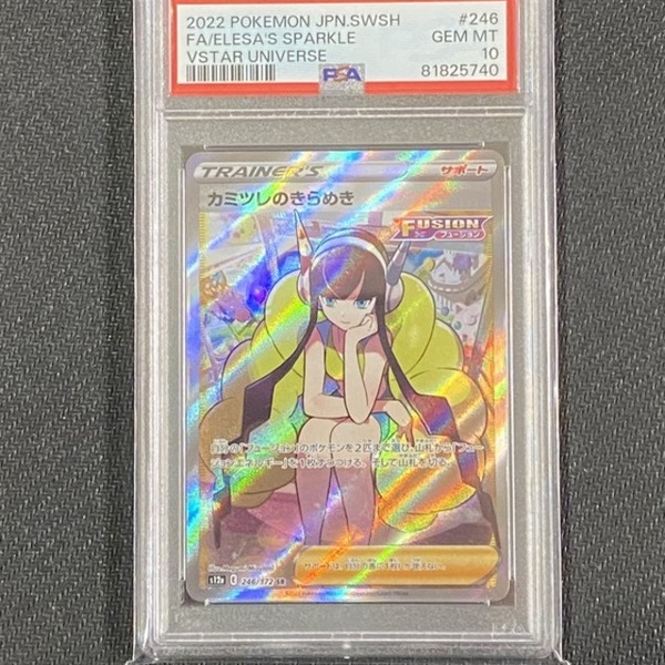 【PSA10】カミツレのきらめき【SR】{246/172} [S12a]