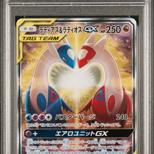 喜ばれる誕生日プレゼント ラティアス＆ラティオスGX PSA9 SR SA