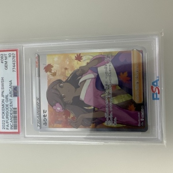 PSA10ふりそで SR [s11a 082/068](強化拡張パック『白熱のアルカナ ...