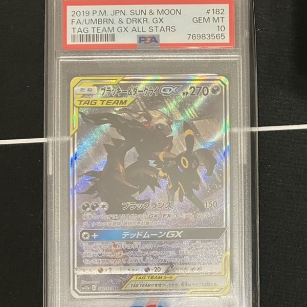 PSA10ブラッキー&ダークライGX【SA】{182/173} [SM12a]の詳細