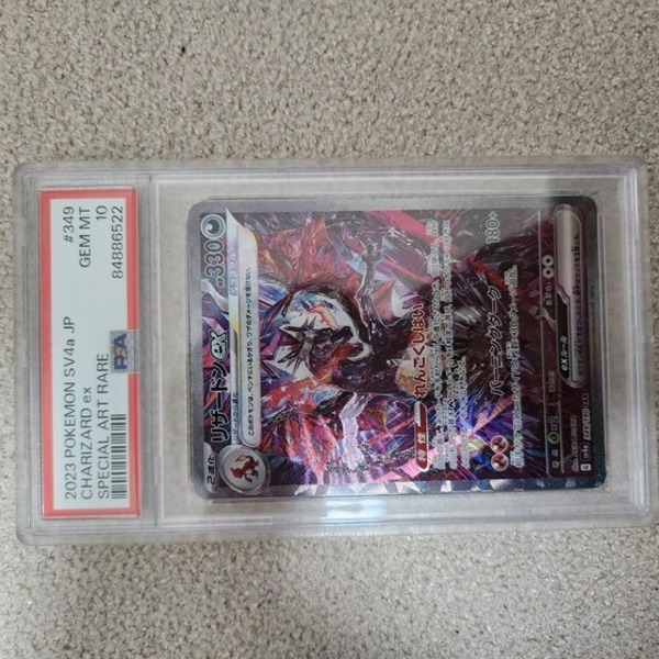 【PSA10】リザードンex【SAR】{349/190} [SV4a]