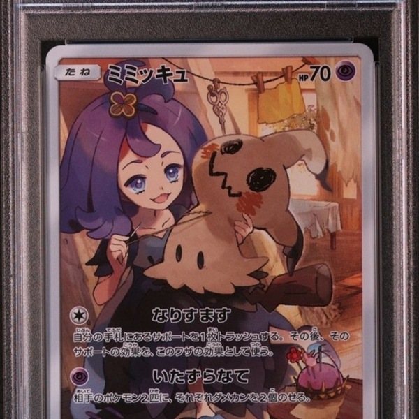 PSA10ミミッキュ CHR[SM11b 058/049](強化拡張パック「ドリームリーグ