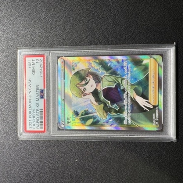 モミ 拡張パック連撃マスター SR PSA10 - www.stedile.com.br