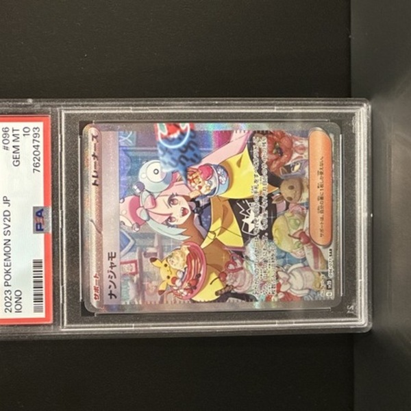 【PSA10】ナンジャモ【SAR】{096/071} [SV2D]