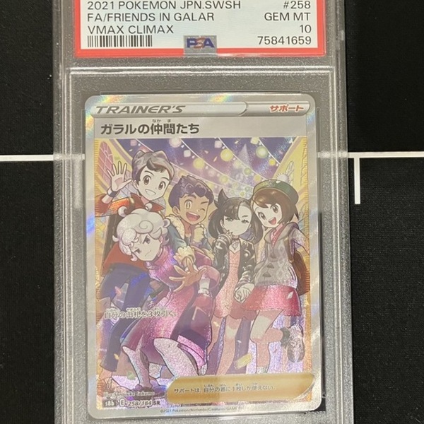 【PSA10】ガラルの仲間たち【SR】{258/184} [S8b]