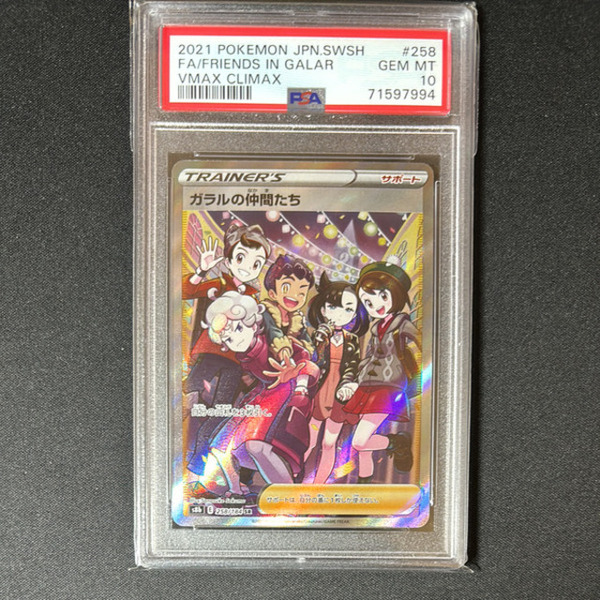 【PSA10】ガラルの仲間たち【SR】{258/184} [S8b]