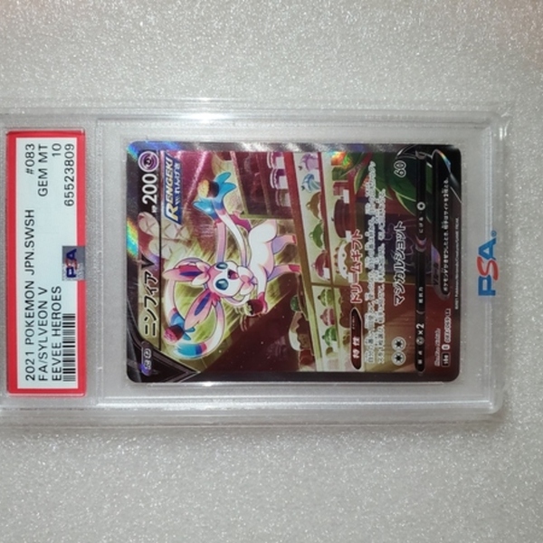 PSA鑑定品 ニンフィアV SA イーブイヒーローズ PSA10-