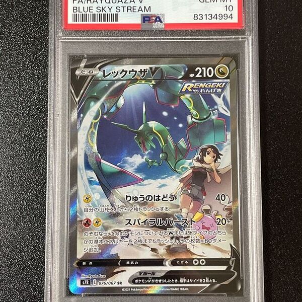 【PSA10】レックウザV【SR】{076/067} [S7R]