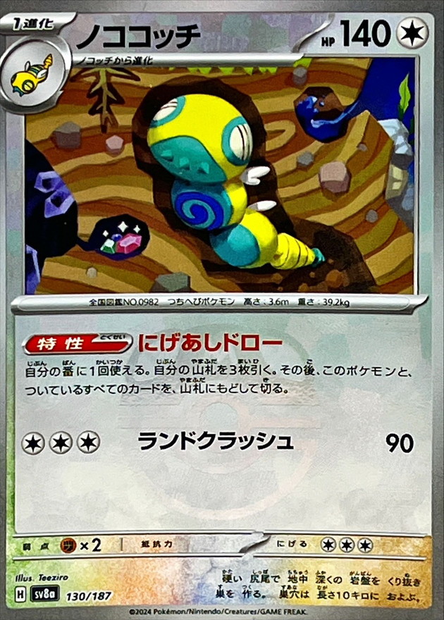 ノココッチ :マスターボールミラー (SV8a 130/187-master-mirror)