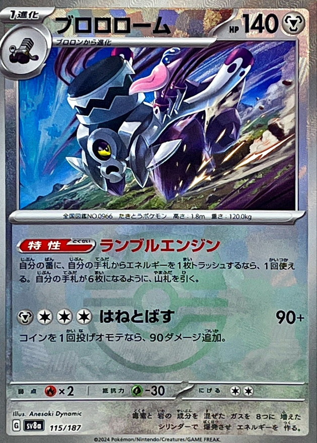 ブロロローム :マスターボールミラー (SV8a 115/187-master-mirror)