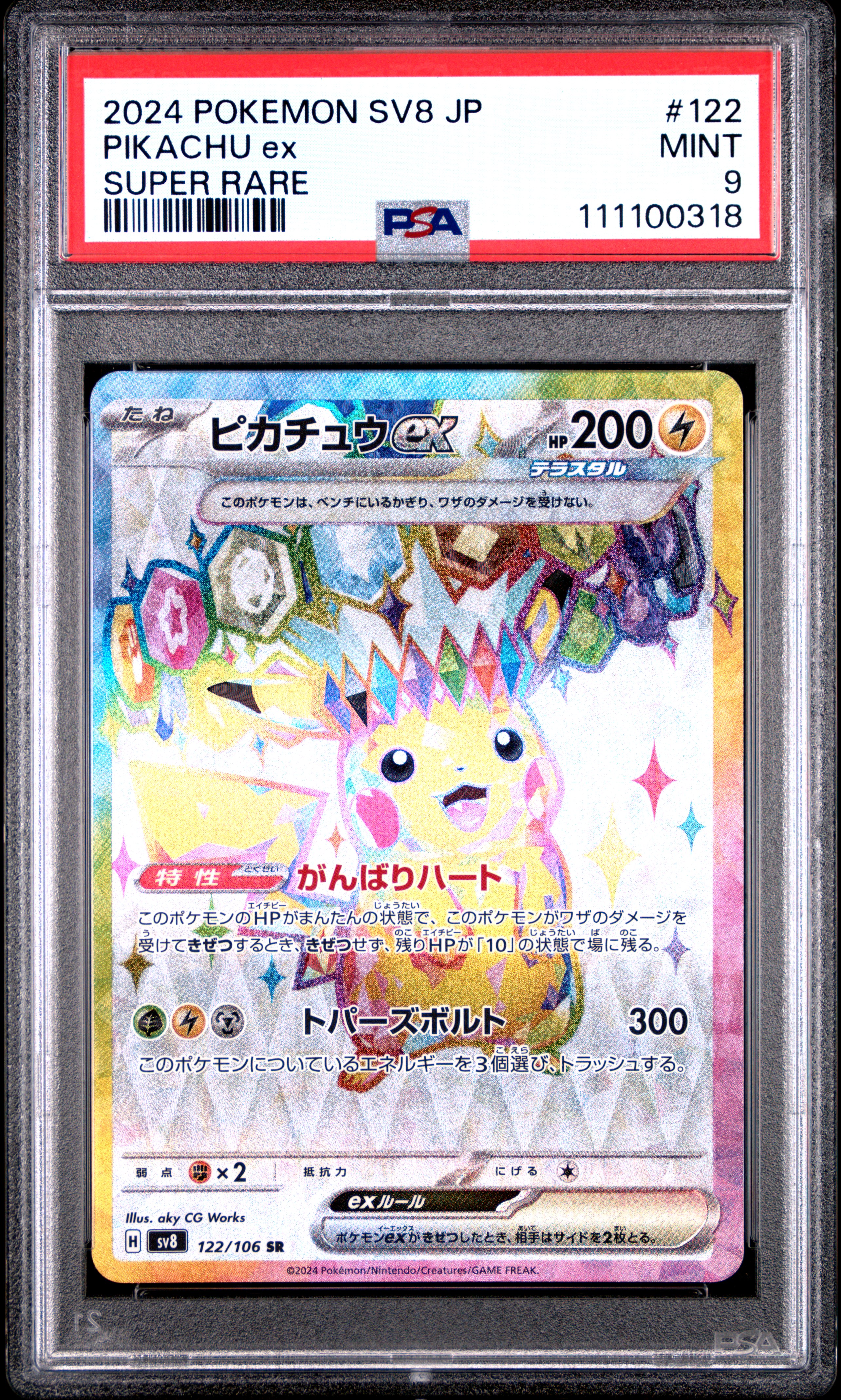 Pikachu ex 2024 Japanese Scarlet & Violet: Super Electric Breaker