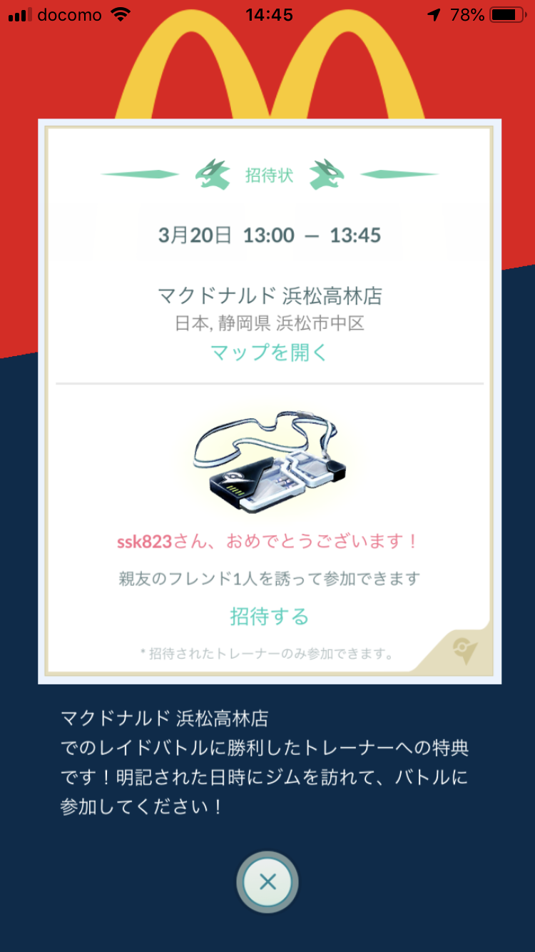 フレンド 申請 無言 go ポケモン