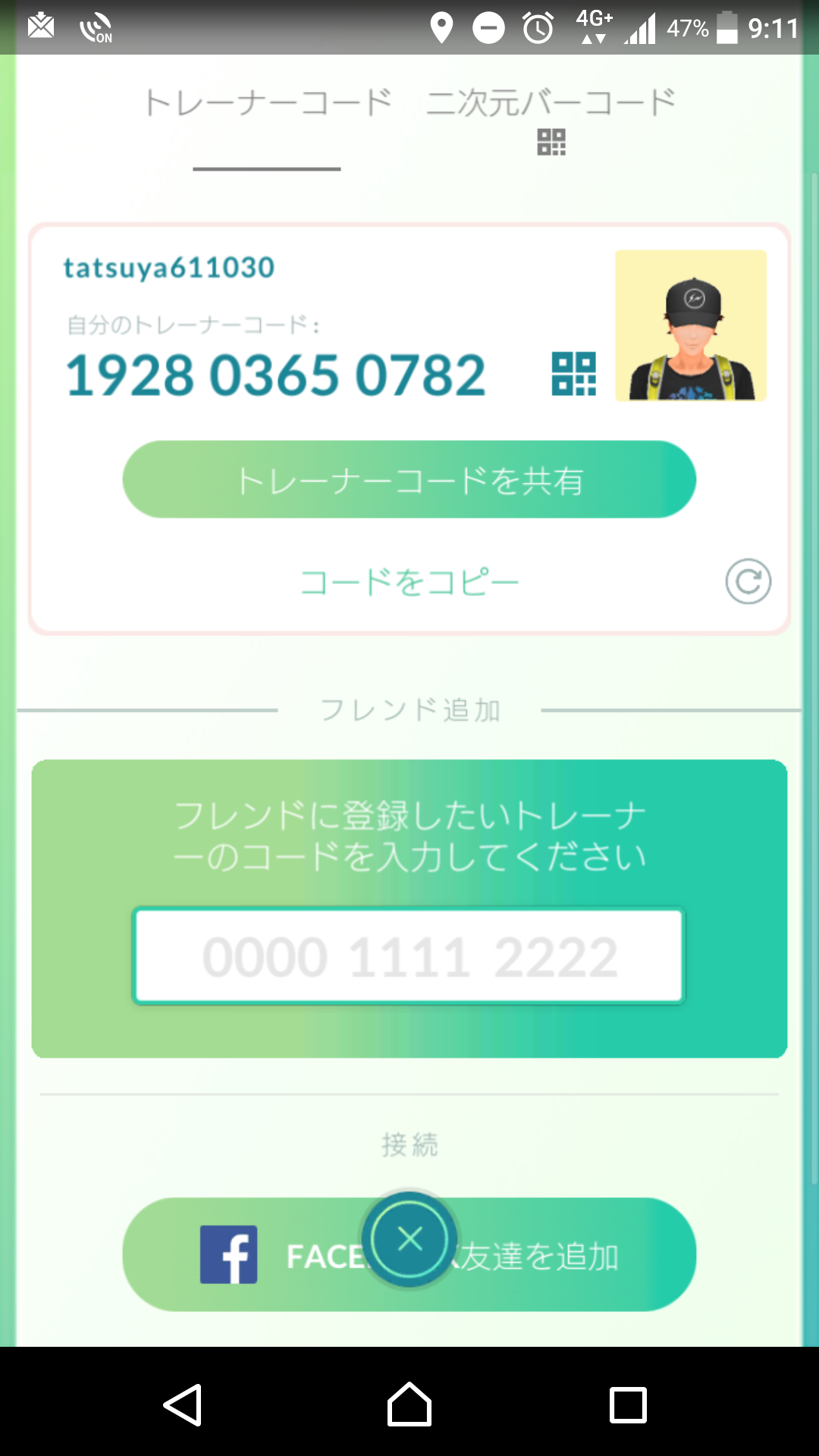 フレンドコード ポケモンgo