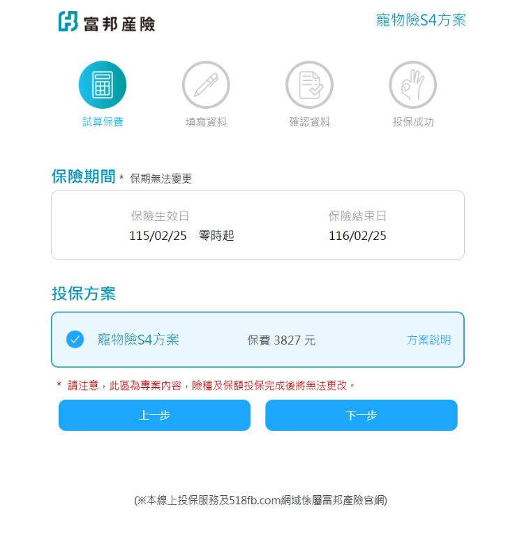 寵物險S4投保流程p3.png