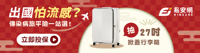 旅平險1200x320.webp