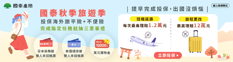 2026旅平險推薦_14家旅平險大評比_保立答.jpg