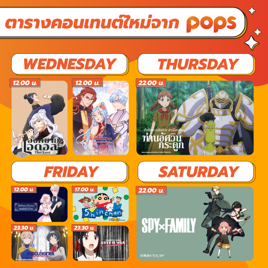 pops anime simulcast