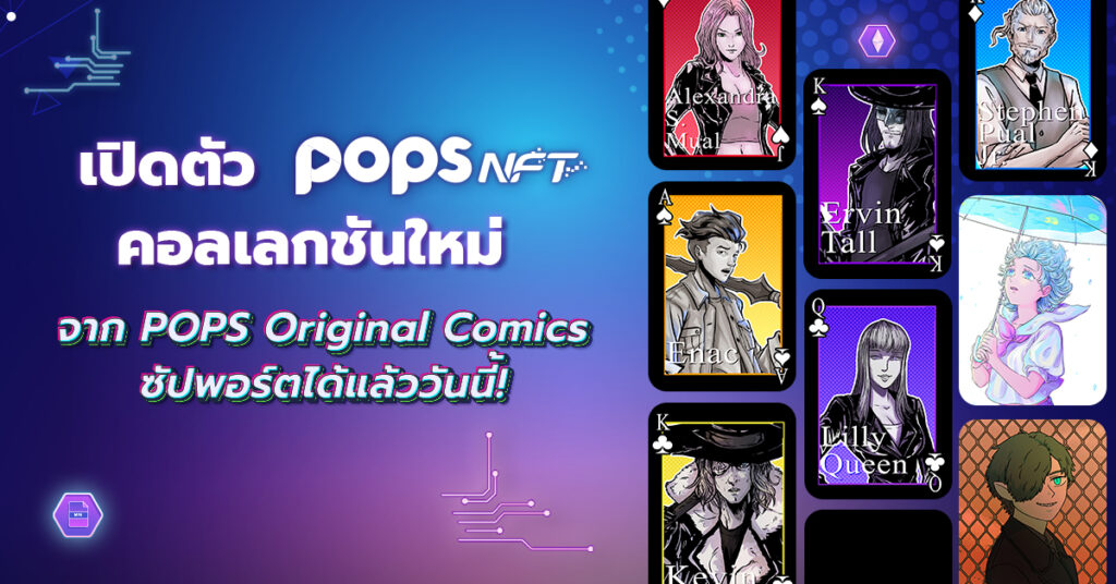 pops nft comics