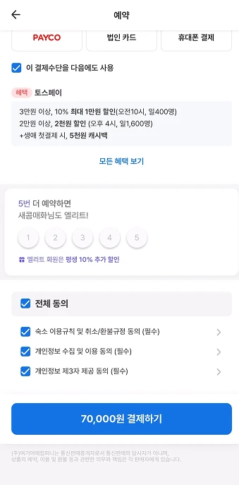 결제 화면
