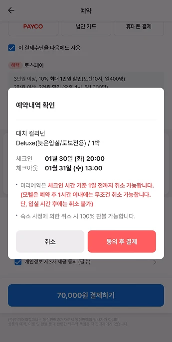 예약 내역 확인