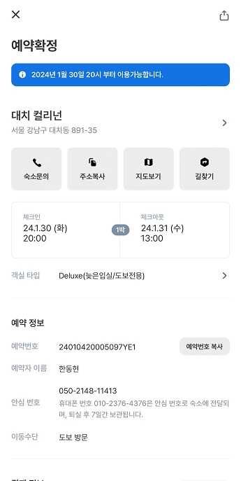 예약 확정