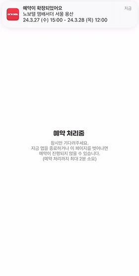예약 처리 중