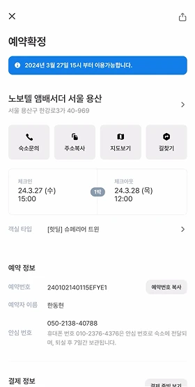 예약 확정