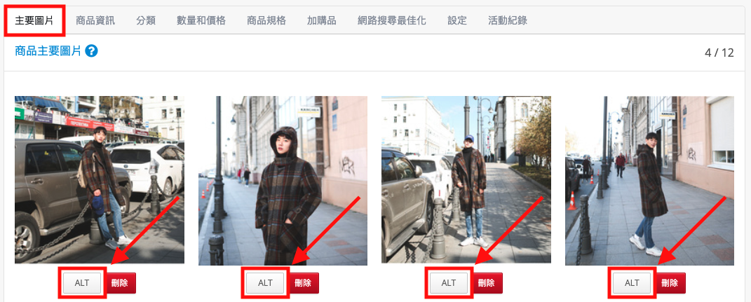 網店 SEO alt text 設定