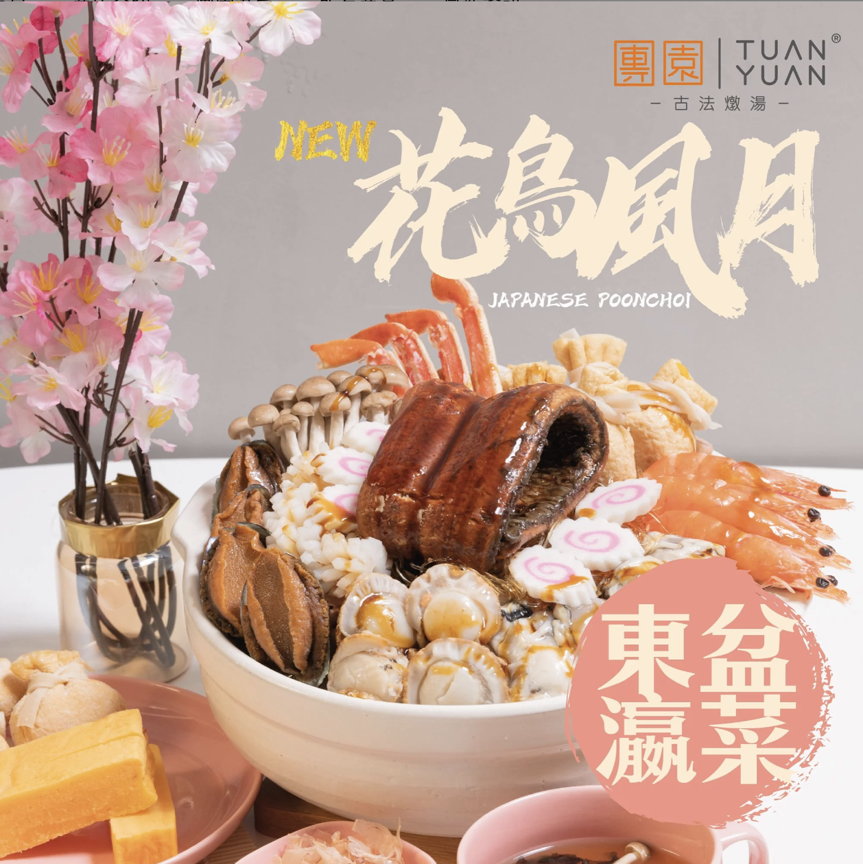 newyearproduct_tuanyuan